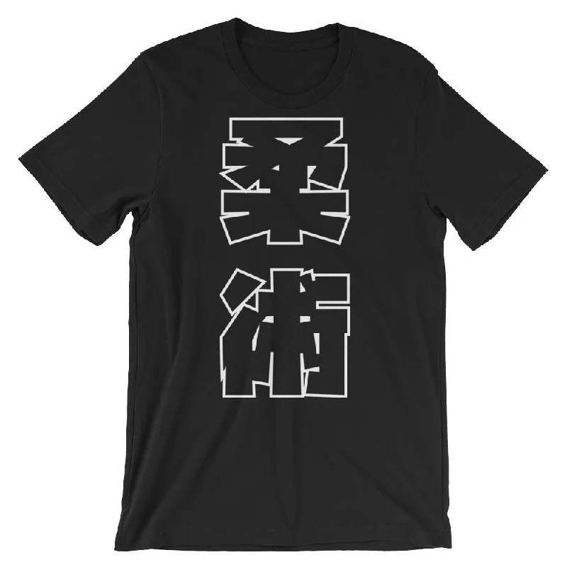 Jiu Jitsu BJJ Japanese Kanji T Shirt